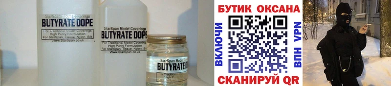 Бутират вода  даркнет сайт  Ефремов 
